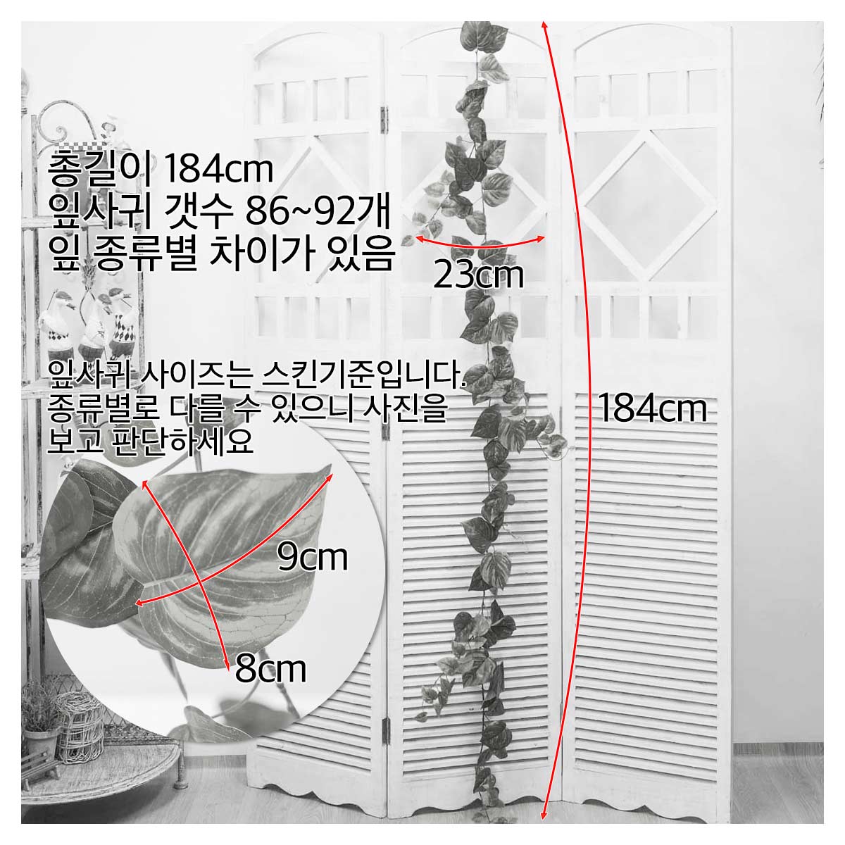 조화넝쿨 네추럴 잎사귀 갈란드 184cm 사이즈보기