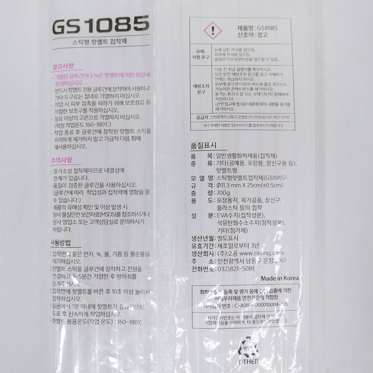 글루건 스틱 핫멜트 GS-1085 11.3mm