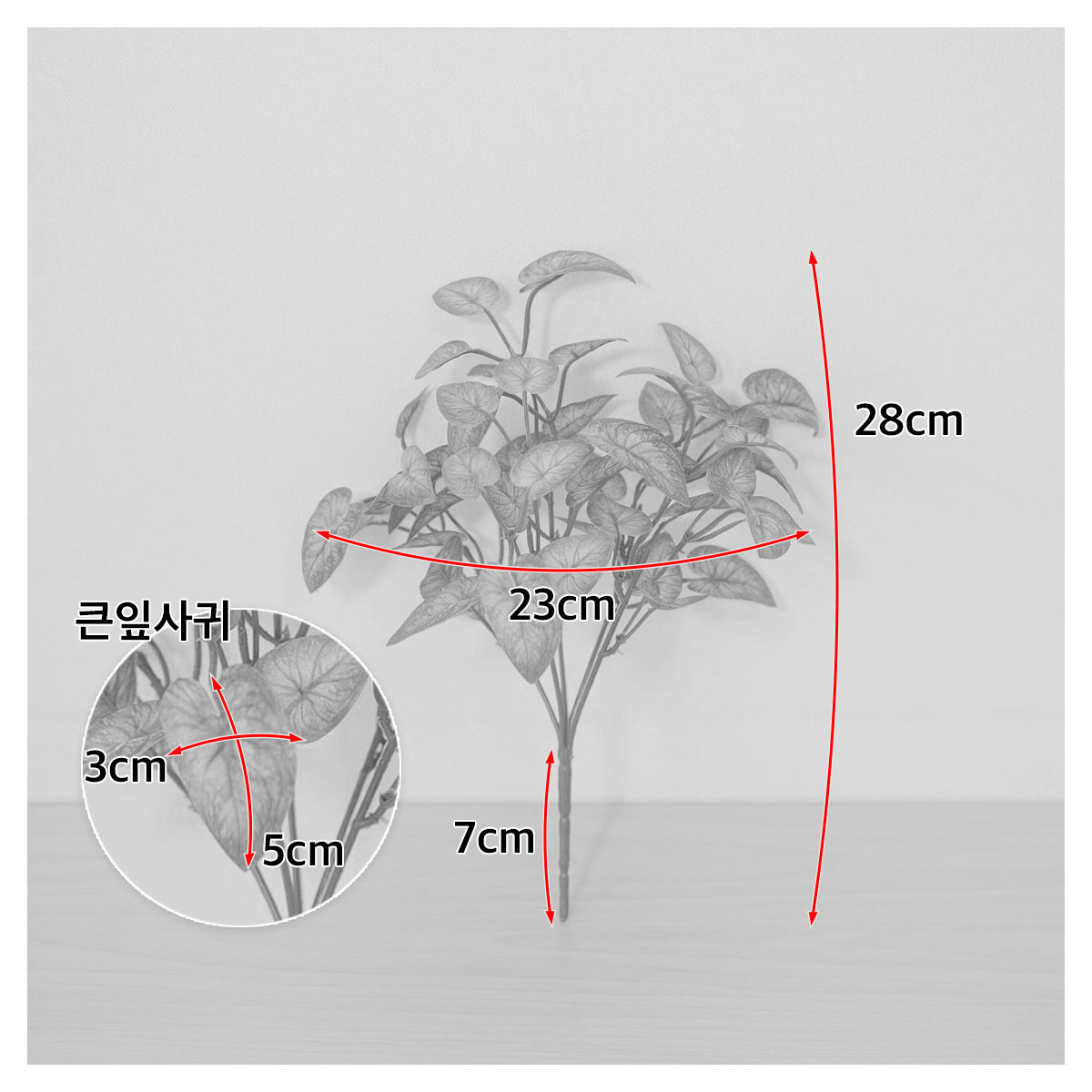 아티플라자 미니 신고늄 조화부쉬 전체 상세 사이즈